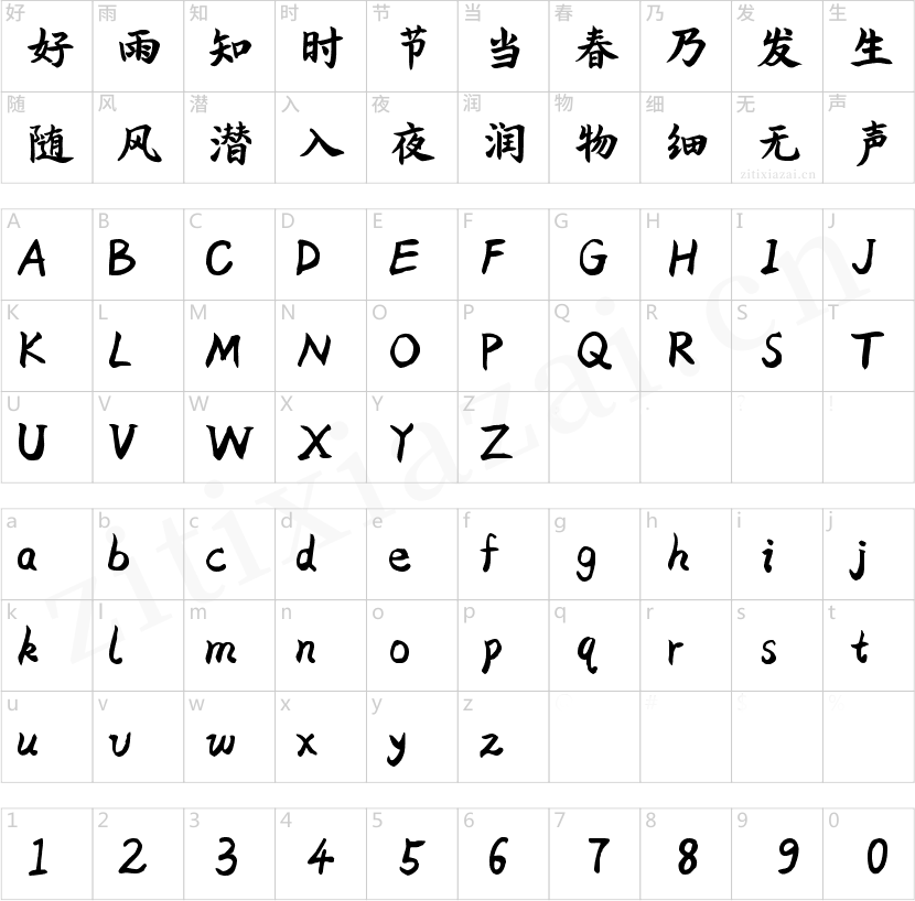 Aa语文老师的字