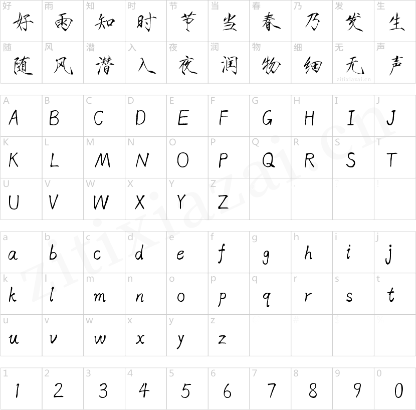 Aa瘦金体超大字库
