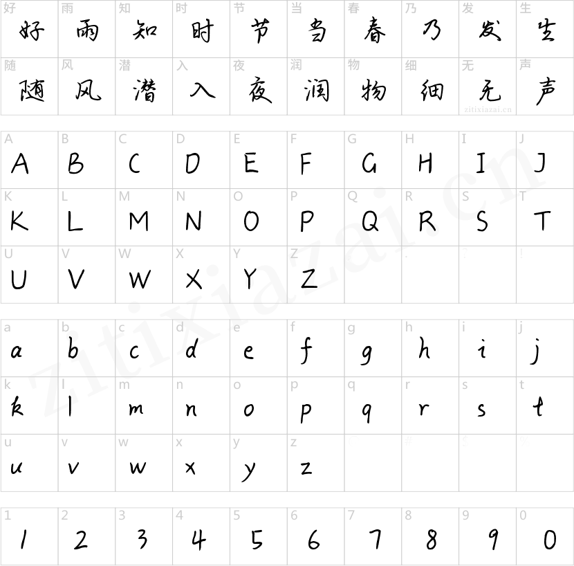 Aa青衫旧巷行楷