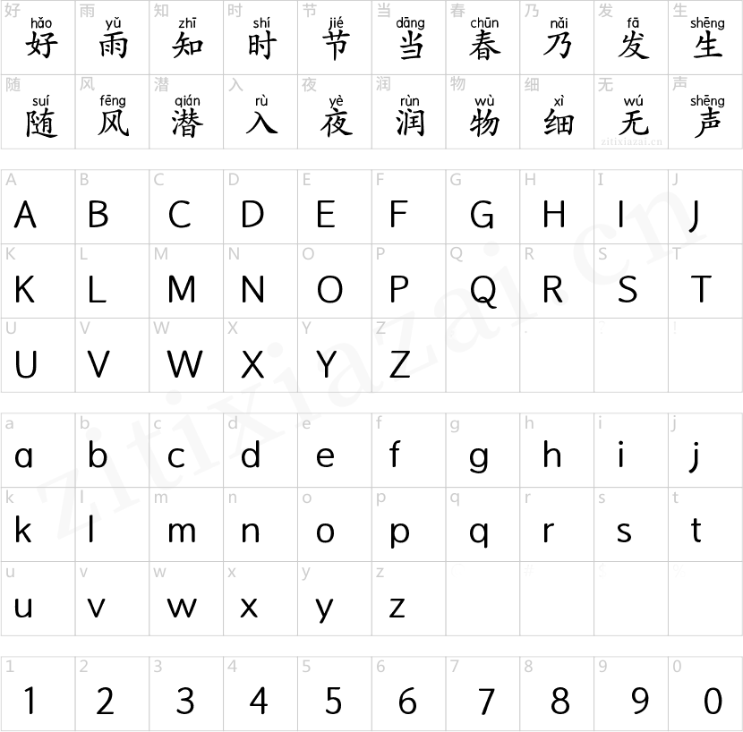 Aa两万字的拼音体