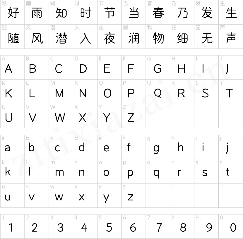 Aa可爱の日系圆体