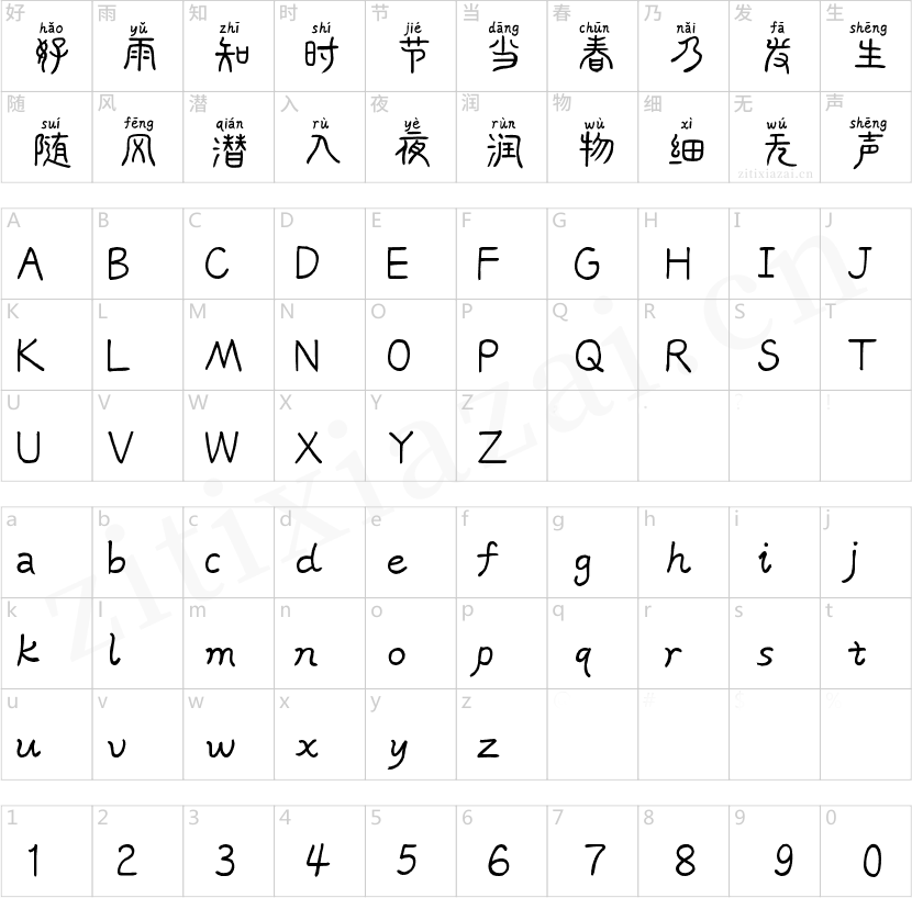 Aa美人篆拼音体