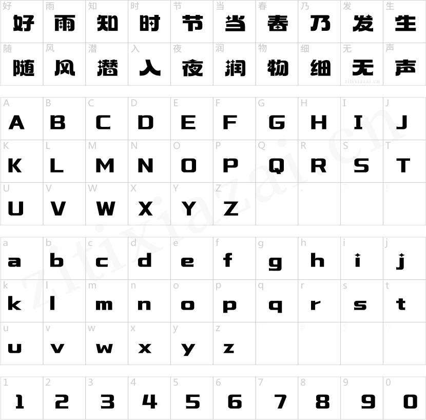 汉仪永字动感光波