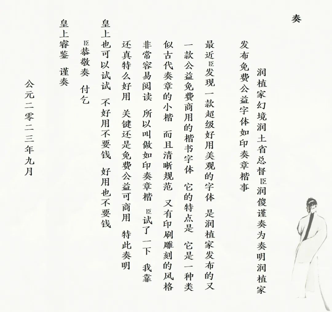 润植家如印奏章楷