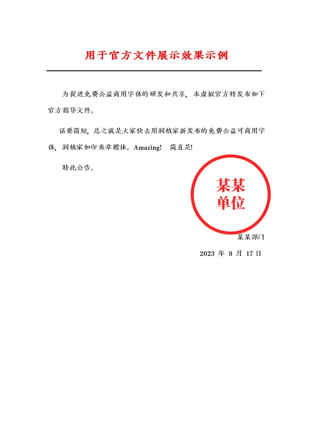 润植家如印奏章楷