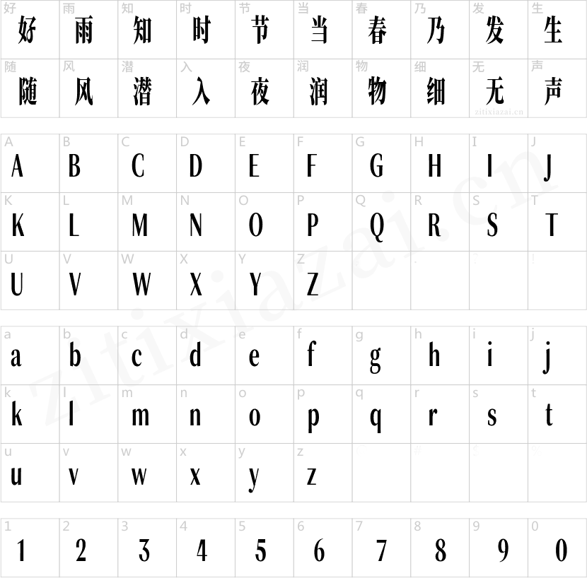 免费商用字体---猴尊宋体