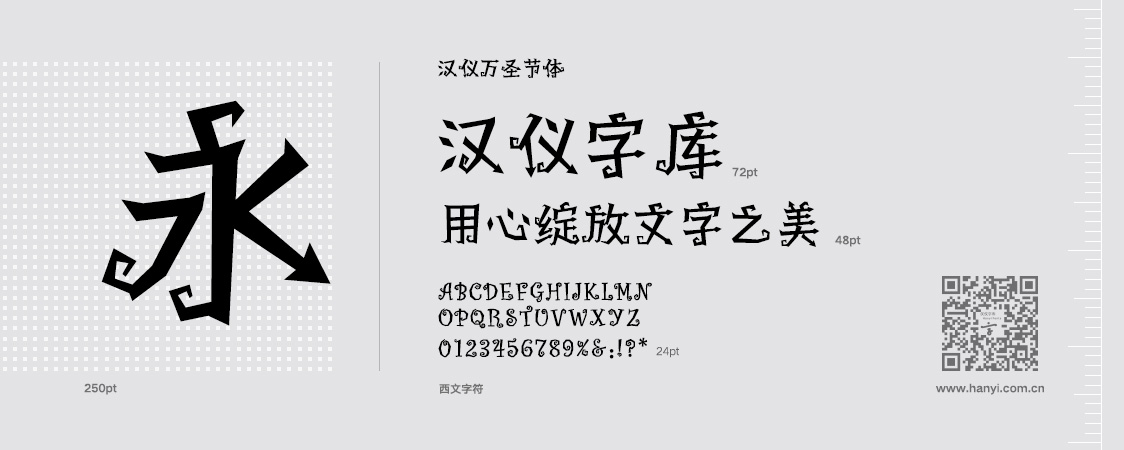 汉仪万圣节体_HYHalloweenJ