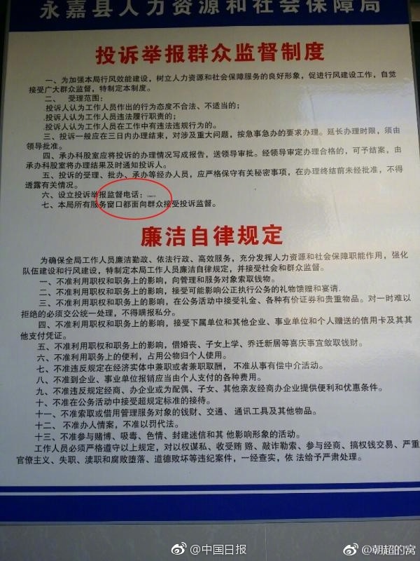 网友吐槽公布的举报电话字体“太迷你”，温州一单位当天整改