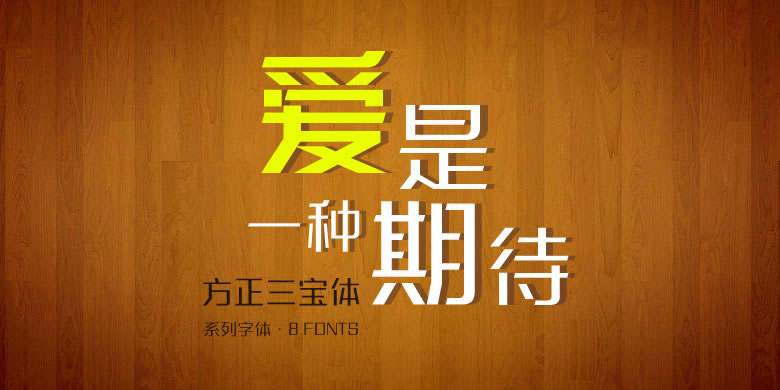 方正字库2017秋冬新品发布会