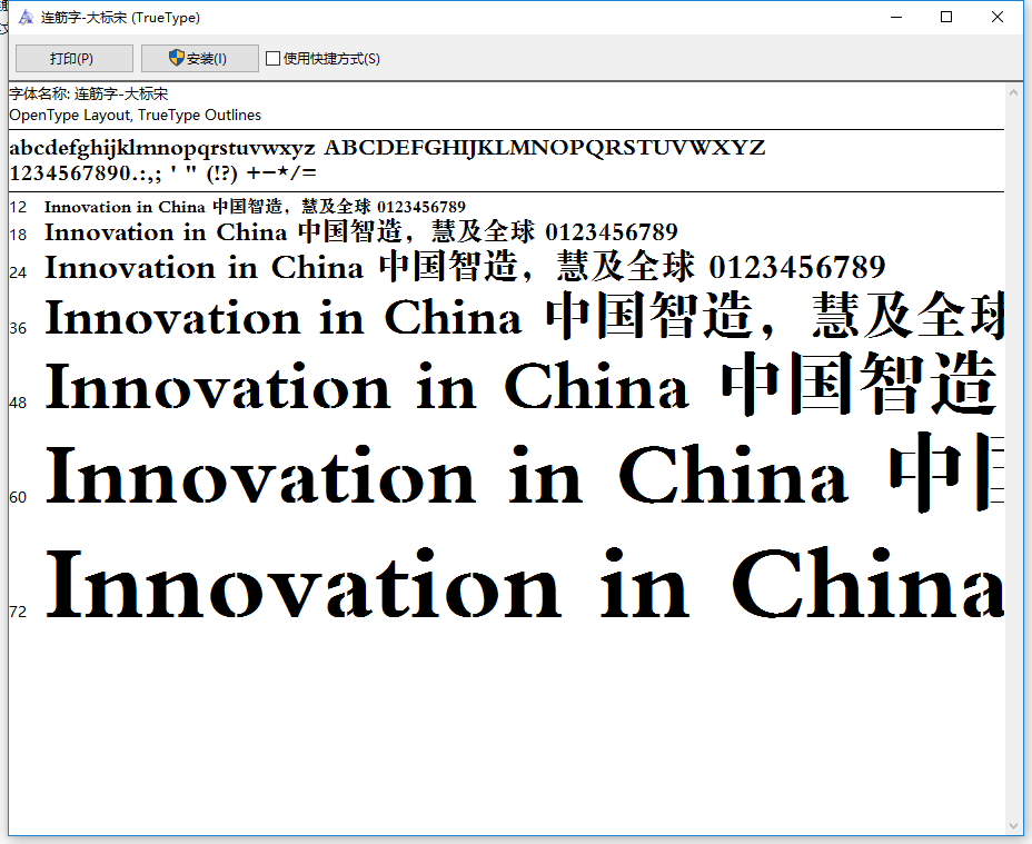 英文连筋字体、中文连筋字体包下载，5款中文连筋字体打包下载
