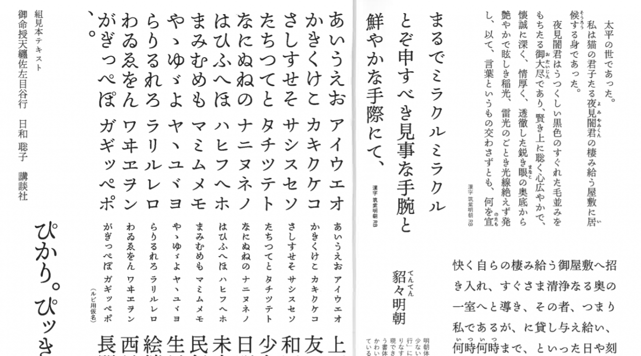 从「貂明朝」看字体开发新趋势