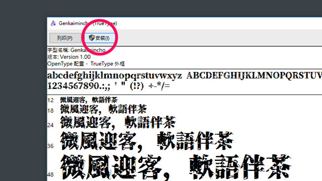 思源黑体修改版「源界明朝」源界明朝字体免费下载