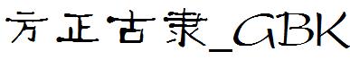 方正古隶_GBK 方正古隶_GBK