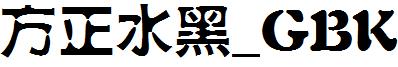 方正水黑_GBK