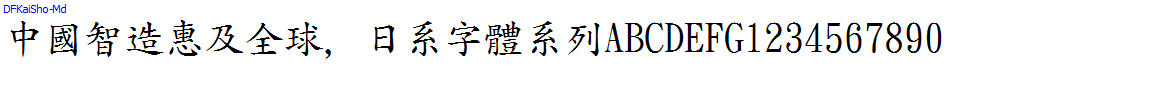 DFKaiSho-Md