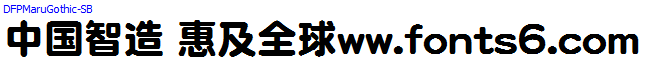 DF太丸ゴシック体