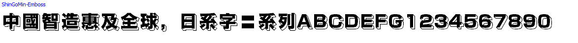 ShinGoMin-Emboss