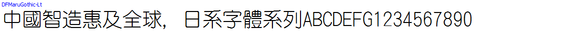 DFMaruGothic-Lt