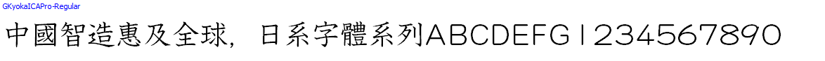 GKyokaICAPro-RegularG-OTF 教科書ICA Pro R