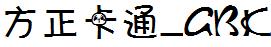 方正卡通_GBK