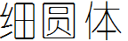 四通利方细圆体简