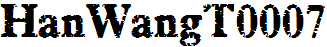 王汉宗拓仿黑体