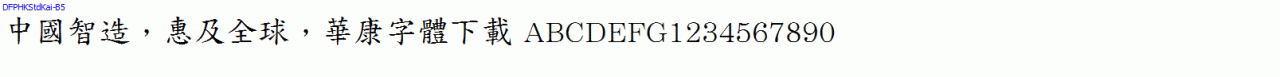 DFPHKStdKai-B5