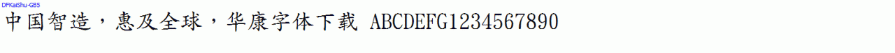 DFKaiShu-GB5