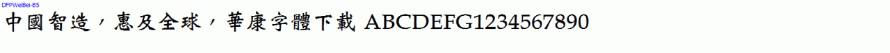 DFPWeiBei-B5