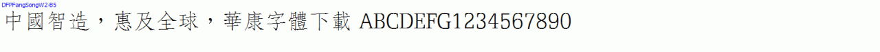 DFPFangSongW2-B5