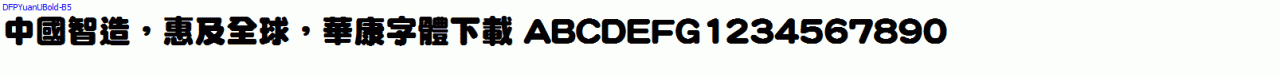 DFPYuanUBold-B5