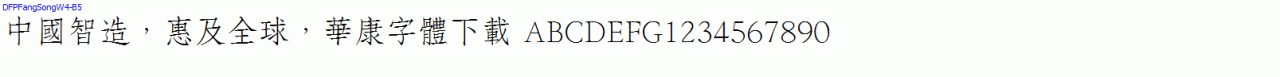 DFPFangSongW4-B5