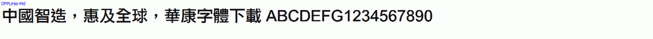DFPLiHei-Md