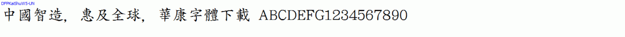 DFPKaiShuW5-UN