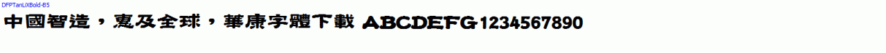 DFPTanLiXBold-B5