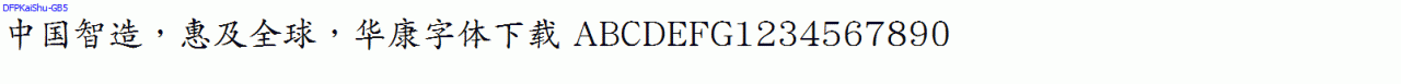 DFPKaiShu-GB5