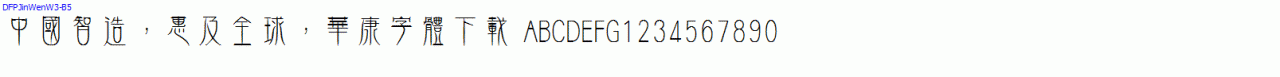 DFPJinWenW3-B5
