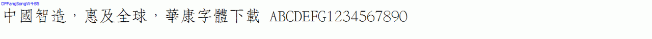 DFFangSongW4-B5