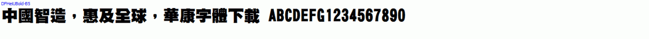DFHeiUBold-B5