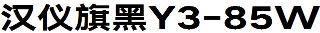 汉仪旗黑Y3-85W