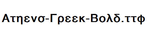 Athens-Greek-Bold