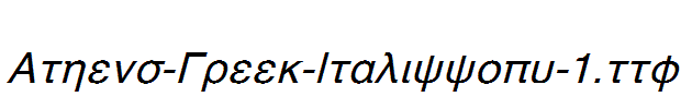Athens-Greek-Italiccopy-1