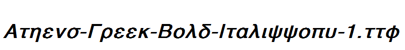 Athens-Greek-Bold-Italiccopy-1