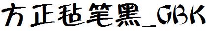 方正毡笔黑_GBK