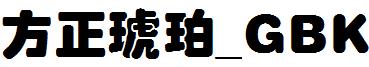 方正琥珀_GBK