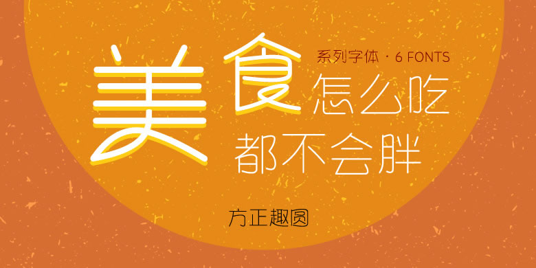 方正趣圆简体 Light