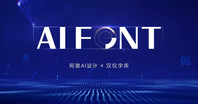阿里汉仪智能黑体Beta版