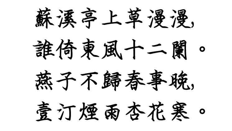 鋼筆鶴體I.PenCrane-B.ttf