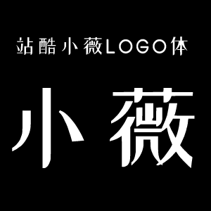 站酷小薇LOGO体
