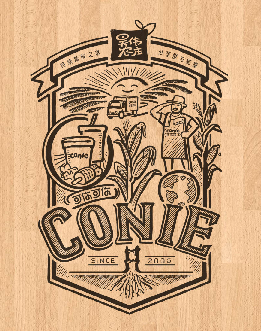 可你可你水果玉米新作视觉形象设计字体设计赏析